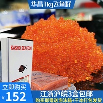 Huachang large-grain red crab ready-to-eat fish sauce Japanese sushi cuisine frozen seasoned flying fish seed jam 1kg