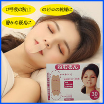 Japan mouth respiratory correction post child anti-muzzle sleeping Zhang mouth shut up and stick to adult snoring and snorting lipstick