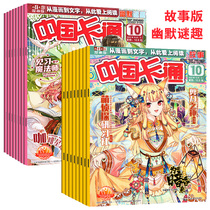 2023 (Half Yearly Subscription) Chinese Cartoon Humorous Story Edition January-December 2023 24 Packed Teenage Cartoon Anime Story Magazine Comics Books External Reading