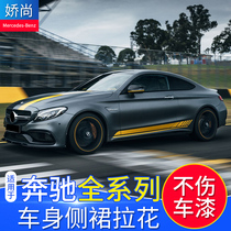 Benz New C-Class retrofit C63 sticker C200L E grade E63 CLA level decorative body side skirt Fancy Car Sticker