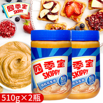 Four Seasons Treasure Peanut Sauce Bread Mate Mixed Noodle Hot Pot Dip Breakfast Sauce Granules 510g * 2 bottles