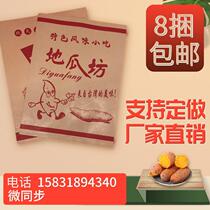 Baked sweet potato paper bag baked ground melon anti-oil paper bag ground melon mill disposable snack paper bag support set to be made