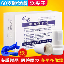60 Youwei Iodine Fluid Protective Cap Peritoneal Dialysis Iodine Volt Cap Universal Medical Thyme 100 Lope Iodine micro cover