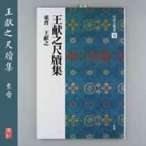 Two Xuanhes Chinese Law Book of the 18 Kings Ruler Papers Japan Import Copybook Bookstore