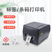 Jingchen T2 barcode printer Self-adhesive label machine Clothing tag washing label Jewelry matte silver coated paper Supermarket shelf ribbon Fixed assets thermal transfer label printer