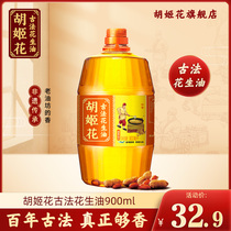 Hujia ancient peanut oil special flavor type 900ml pressed first-class vial dormitory edible oil official flagship store