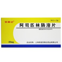 As low as 7 yuan box) Bailuda Aspirin Enteric-coated Tablets 25mg * 60 Box Apisilin Tablets Enteric-coated Tablets Asipilin Enteric-coated Aspirin Oral Medicine Shanghai Jiading Pharmacy Flagship Store