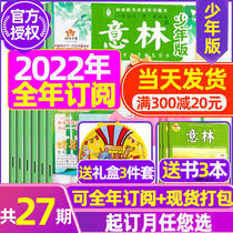 (Send 3 This Back Poem Divine Instrumental Gift Package full-year subscription) Yilin Juvenile Edition Magazine 2022 1-12 A total of 27 Subscribe Elementary School students outside class Read essay material Childrens Literature Digest School