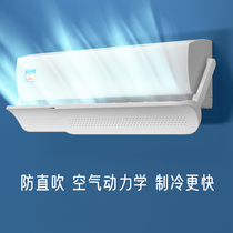 Air Conditioning Wind Shield Anti-Straight Blown Moon Air Outlet Wind Shield Wall-mounted Cold Air Guide Wind Plate Hood Cold And Warm Wind Shield