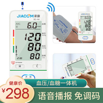  Jiakang blood pressure and blood glucose all-in-one machine Household arm-type automatic electronic precision sphygmomanometer Medical blood glucose meter