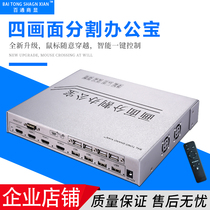 Four-in-one-out screen splitter HD video display switching control Network conference monitoring Office split screen box