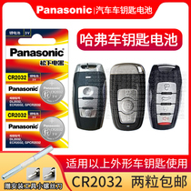 Great Wall Haver H6 car key battery Harvard H9 car key battery H8 h2 remote control original battery