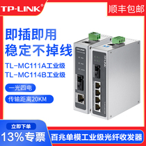 TP-LINK TL-MC111A TL-MC114B industrial grade optical fiber transceiver pair set 100 M 1 optical 4 electric single mode single fiber photoelectric conversion module high temperature resistant Rail