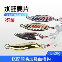 Leech sequins long throw Luya bait fishing small mouth artifact Freshwater perch horse mouth mandarin fish bait Simulation iron bait