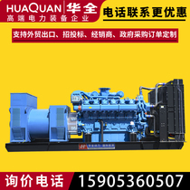 hua quan YC high-voltage generator 1200kW diesel generator set large 1200kW three-phase 1500KVA
