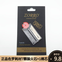Hong Kong Original Zorro Zorro Black Dress Fire Asbestos Core Suit Kerosene Lighter Special Accessories Consumables