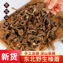 Northeast specialty wild hazelnut mushrooms dried chicken stewed mushrooms rootless shiitake mushrooms new 500g