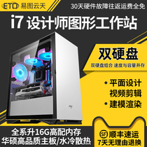 Designer dedicated computer High-end i7 11700KF 10700F T600 P620 graphics workstation Art drawing plane 3D modeling rendering film and video clip late stage