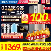 Haier refrigerator three-door household small 218 216 liters air-cooled frost-free soft freezing energy-saving official flagship store