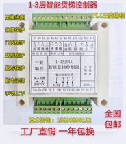 Intelligent cargo elevator controller Hydraulic cargo elevator dining elevator controller Cargo elevator intelligent control PLC motherboard