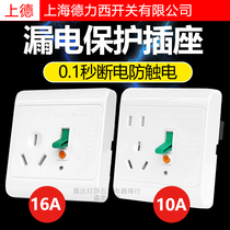 Shanghai Dresi Three holes 16A 5 holes 10A with switch earth leakage protection socket panel air conditioning water heater 86