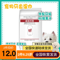 Crimson Pets Japan Kojima Pet Teeth Wet Wipes 30 silver Silver Deodorized Dogs Cat Teeth Detartar