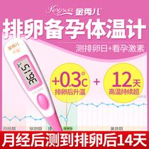 Jin Xiuer female basic electronic thermometer temperature measurement ovulation period intelligent pregnancy preparation instrument household precision oral cavity