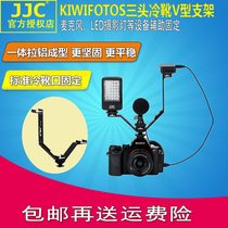 KIWIFOTOS Flash V-shaped hot shoe bracket Three-head cold shoe bracket SLR camera multi-function photography accessories