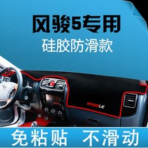 Great Wall Wind Jun 5 Special medium control table Meter Desk Sun Protection Light Protection Light Cushion Dashboard Sunscreen Mat-shading cushion anti-slip mat