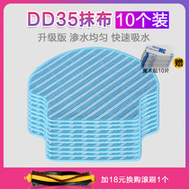Kovos sweeper robot accessories Mopping rag DD33 DD56 DG36 DD35 Cleaning rag