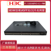 H3C Huazzo S5048PV5-EI-PWR 48 mouth one thousand trillion POE Power supply switch High power high speed network wireless AP Power supply switch Alternative S5048PV