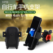 Bicycle electric motorcycle stand Base Navigation multi-function take-out rider rotating riding mobile phone stand