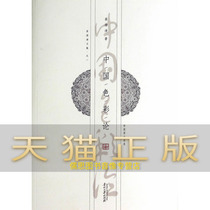 Guaranteed genuine Chinese color theory Jiang clarifies Guizhou University Press