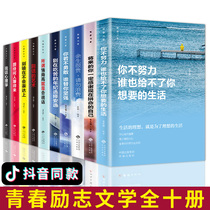 A full set of 10 volumes to the striver series The art of communication series You dont work hard No one can give you the life you want The rest of your life is expensive Please dont waste Manhua classic business books Youth Literature Youth inspiration