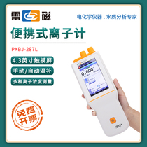 Shanghai Remagnetic high-precision portable ion meter PXB-286 fluorine ion chloride ion concentration meter measuring instrument