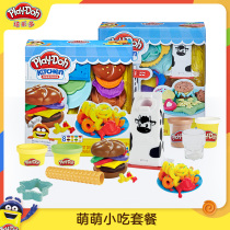 Peledo Meng Meng snack set Burger Fries Milk cookies Safe and non-toxic plasticine childrens educational toys