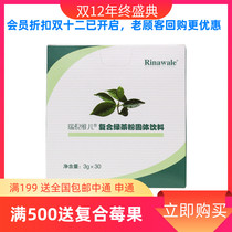 Tianjin Rui Ni Weier compound green tea powder solid beverage bag 30 packs per box * g