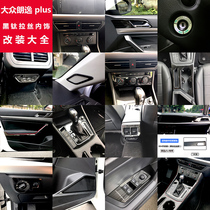18-19 Volkswagen Lavida plus modified interior decoration air outlet central control gear stainless steel trim strip black titanium