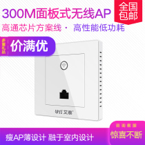 UTT Aitai WS50N 300m in-wall 86 panel wireless AP access point WIFI POE power supply thin AP centralized management seamless roaming hotel WIFI