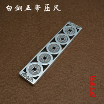 Five Emperor money silver bar bronze press ruler paperweight town retro Qing Dynasty five Emperor money pattern solid core copper silver bar