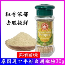 Thailand original imported hand label White pepper 30g household meat pork belly chicken soup to go fishy fresh seasoning