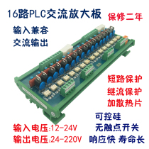 16-way PLC AC amplifier board non-contact solid state relay output 220V with thyristor optocoupler isolation