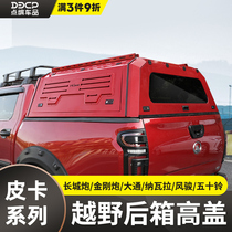 The back box of the Great Wall Cannon lid pickup trunk is converted to the high-top cover of the Tiger Navaratan Torto