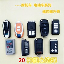 Motorcycle electric car one-way two-way anti-theft alarm three-four key remote control key shell modified shell