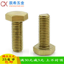 Copper screw copper Outer hexagonal bolt copper Outer hexagonal screw copper hexagonal head bolt M10 * 16-M10 * 80