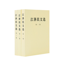 Genuine Jiang Zemins Selected Works Three Volumes Penetration of this Collection of Selected Leading Cadres Party and Government Reading Books Peoples Publishing House