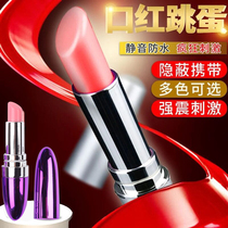 Secret female strong shock self-defense device Female plug-in remote control underwear WIRELESS ricochet toy small lipstick jumping egg