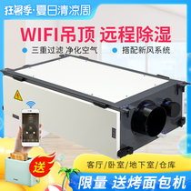 Belling BL-830D-DJH fresh air purification wifi ceiling dehumidifier thin household industrial commercial lifting type