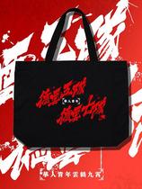  Chinese youth x Digits Cloud five team x Digits Cloud seven team tripartite joint Yunhe Jiuxiao canvas bag