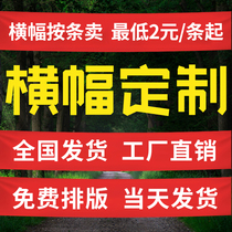 Banner making advertising banners customized mail-free color wedding drawbar banners customized horizontal blessing red cloth label